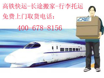 蘇州吳中區(qū)中鐵快運(yùn)到北京,廣州,香港,青海等行李托運(yùn) 專欄